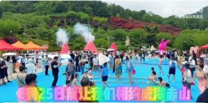 赤山森林電音潑水節(jié)上演！