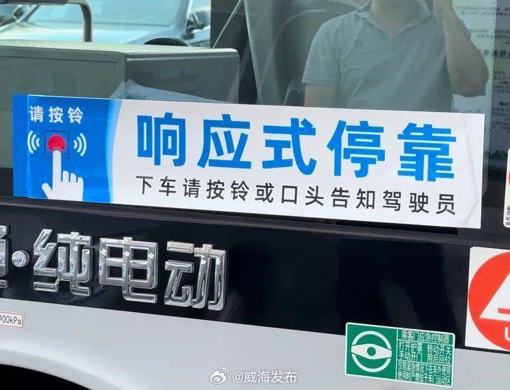 8月26日起，威海第二批“響應(yīng)式?？?rdquo;公交上線！