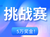 5萬(wàn)獎(jiǎng)金！“暢拍自在威海”挑戰(zhàn)賽邀你來(lái)戰(zhàn)！