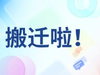 臨港區(qū)政務(wù)服務(wù)中心搬遷啦！