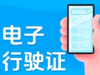 11月18日，威?？缮觐I(lǐng)電子行駛證！