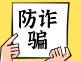 關于自覺抵制采暖費詐騙行為，防止合法財產遭受損失的公告