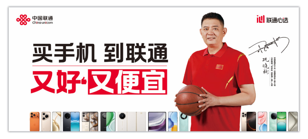 官宣！“逍遙王”鞏曉彬正式出任山東聯(lián)通“買手機到聯(lián)通”推廣大使！