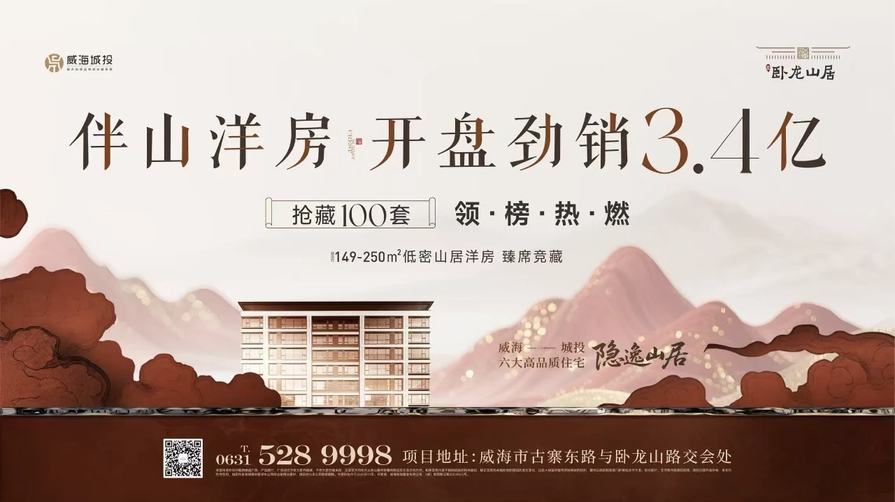 觀山攬院 藝境盛啟——城投·臥龍山居開盤勁銷3.4億元！